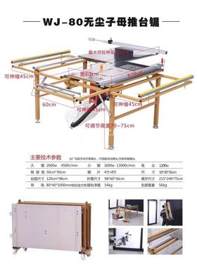 木工锯台无折尘子专母锯用工作台54773精密式推台锯无刷一体叠加