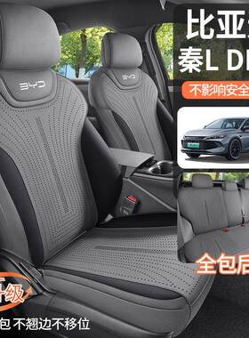 2D4新款亚迪秦Mi马鞍垫汽车坐垫55107四季通用专车专L用透气汽车