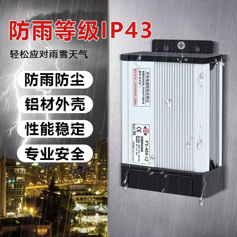 深圳明伟ERP-400W12V33A防雨开关电源24V广告发光字灯箱变压器5伏