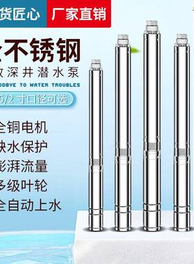 全不锈2钢深井泵20vGVU水家用井0水抽机潜水泵高扬程大高压38V农