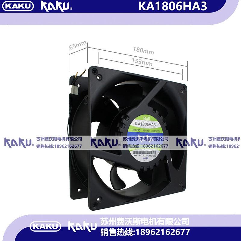 原装KAKU卡固K2A1806HA1KA1806HAAL1806H3B01016000AL防水轴流散