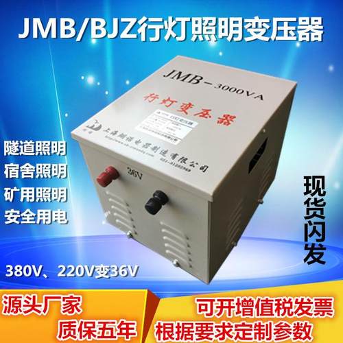 JMB-1000VA3行灯变压器安全照明变压器8302V20V变无品牌/36V24V12