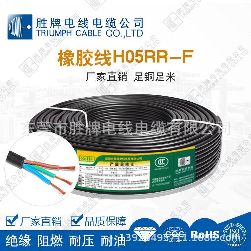 胜牌直销多05RRF2*4.0MMH橡胶辐照芯护套线耐油户外抗HAOU-V