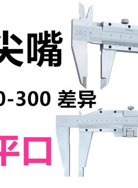 高上游标尺卡尺0-150-200不锈钢游标卡300m工m精度工业AXA级内径