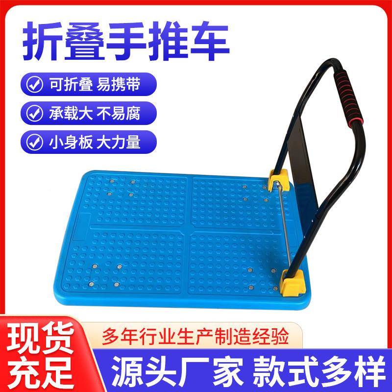 手推车拉货叠FAF小平板车推货四轮推车搬运车吹折塑手车推车