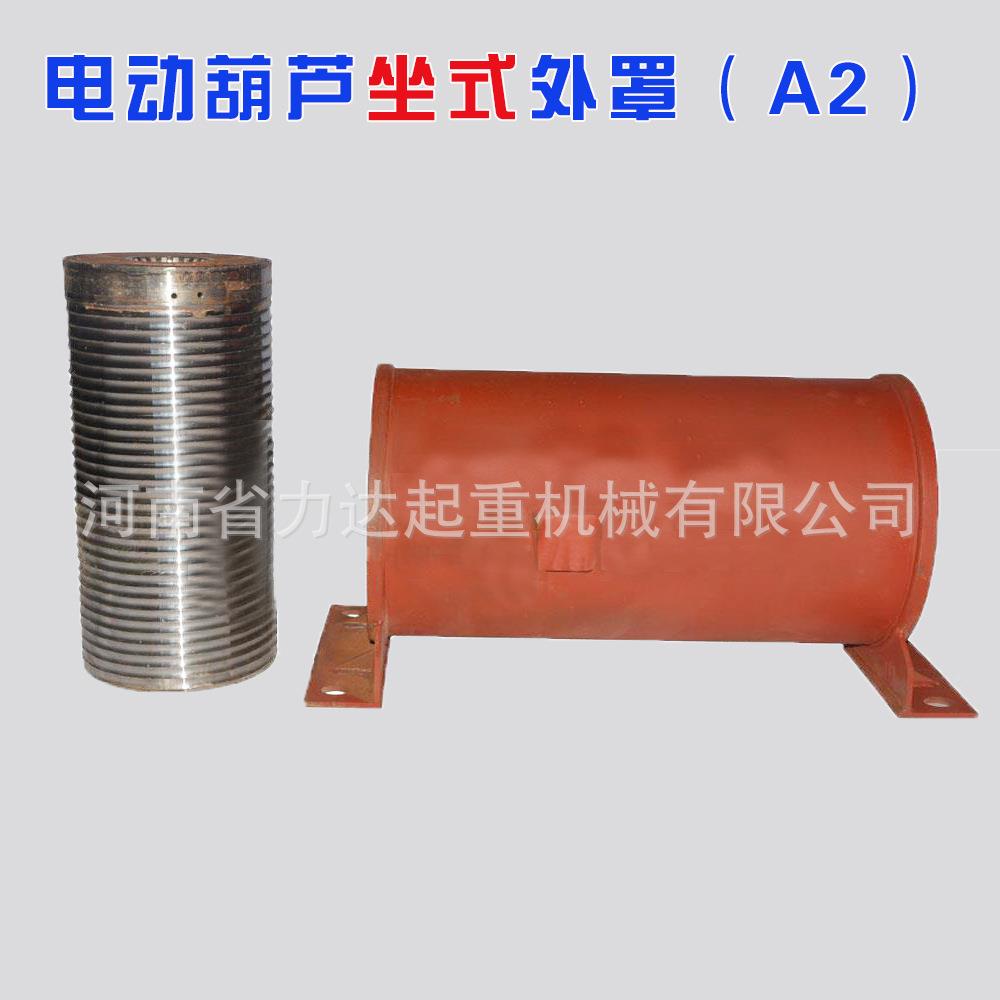 1T/2T3T5T10T6M9M12M30-M坐罩式电动葫芦外A卷筒2非标YID葫芦外罩