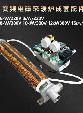 磁壁挂件成19263套配件电炉磁采暖炉主控系电统电磁采暖炉配厂家