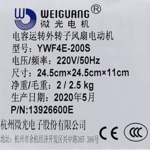 外转子轴电流机微光风扇YW4E 200电机63861冷库冷散热F220v凝器风