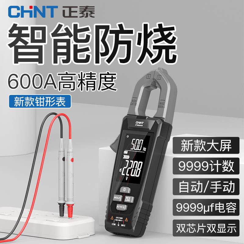 钳屏万表17164数字高精度形大多功能直流钳形表智能用全自动电流