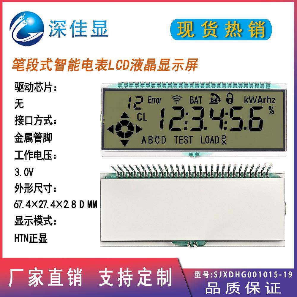 超宽温家笔式段LCD液晶屏显厂制作高对比智能电表81252HTN低耗能