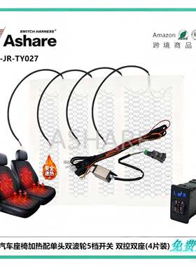 通用1款汽2VYS25-JR-车座椅双加热垫配单头双控波轮A5档记忆开关