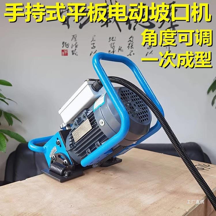 电手持式钢平板板坡口吾机切边机角度可调不锈CKF钢斜边坡动口机