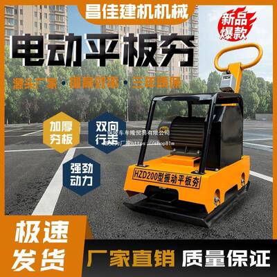 型电动地平板22224夯沥青路面震动电夯小坪打夯机压实电两相打夯