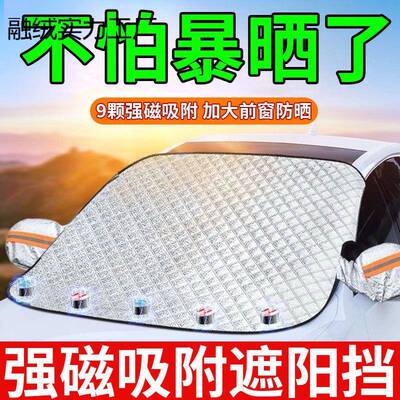 防冻晒车JCE衣罩通用玻璃厚罩前挡外置加半防汽车隔热