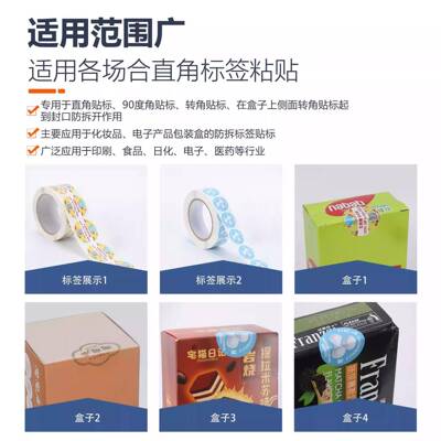 自动封口贴标标24094机透子明圆标直角贴标机防伪标盒贴封口转角