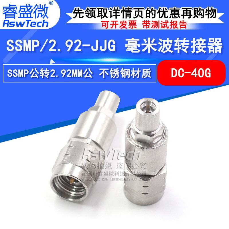毫米波转接器SSMP/.-JJG矢量测试头SSMP公转.MM公DC-G
