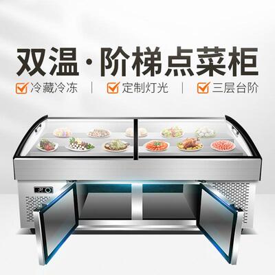 三层阶梯冰台果商用冷水40174捞藏展示柜鲜海凉菜保鲜柜烧烤串串