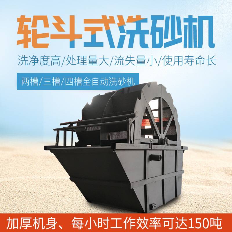 轮斗洗砂机一体小型洗砂机械整套设备大型移动轮式洗沙机生产线