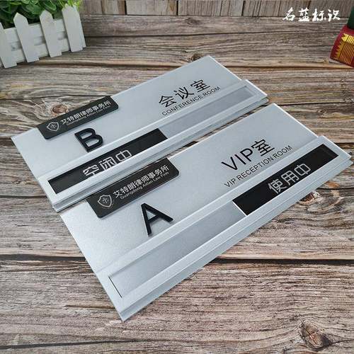 闲可滑动切换状牌使中/空43239中会议用室提示标识标牌公司门态牌