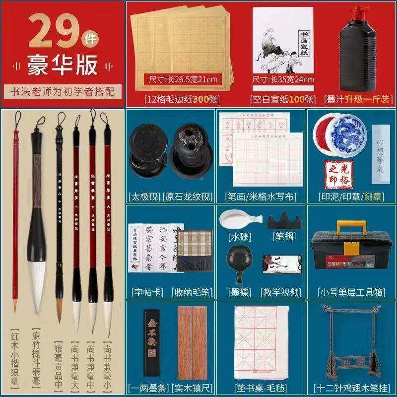 笔毛笔笔套装学书法专用墨纸砚毛全套初学者入74195门文房初四宝