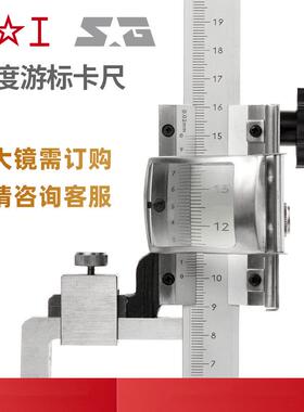 上工高度游标卡尺高度划线尺度游标卡尺0高度测LSQ规0-20刻300500