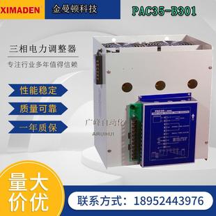 P11三P 180 希曼顿电力调整器AC35系列调功器A详情请咨C35P B310