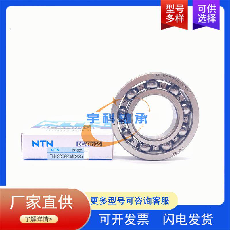 UULNTN沟球承TM-SC08804CM25深变速轴箱轴承6205摩配曲轴轴承
