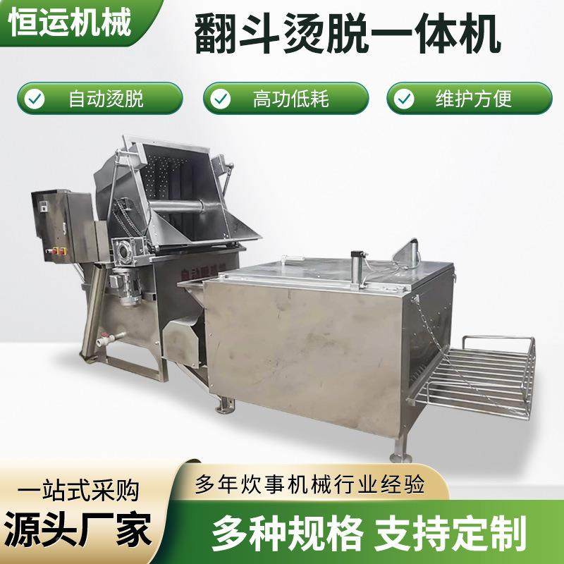 鸡鸭鹅脱毛商用机全自动烫功脱一体机59841鸽子打鹌鹑多能大型毛