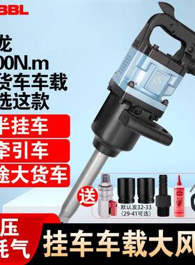 大风炮大扭力汽修BPS风炮机后八轮大货重卡扳车载具流动胎工补气