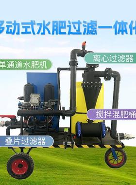 移动水肥机农业滴灌喷灌泵房部水肥机一体化式肥移动施肥首93754