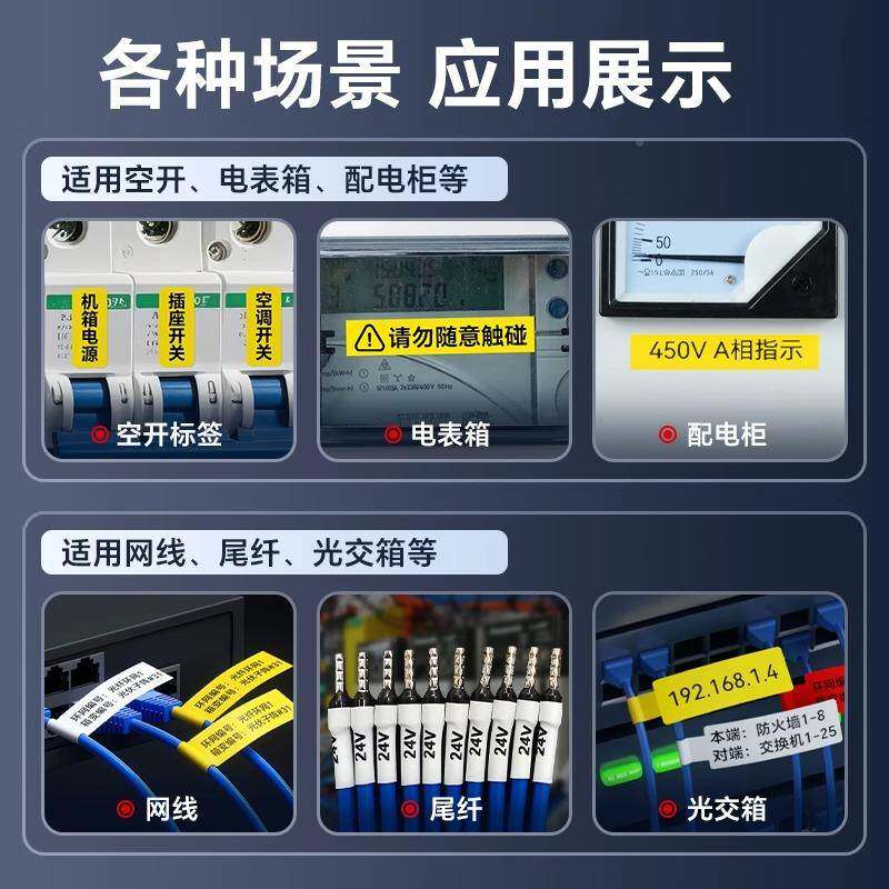 硕方G纤1Pr开关标识贴标签打印52689机电o表箱空开配8电箱工程标