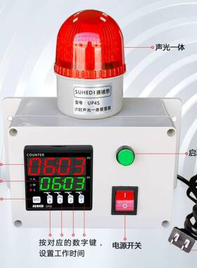 电子时报定警器工业计时报警器时up4s间循作警环报器机械工声光