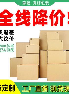 9号快递纸箱现LJZ邮政包箱货电商盒快递纸装箱空白五层特硬纸箱现