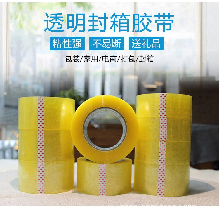 胶整箱透明米黄胶带快物流打包带封箱封家口递胶OLL布厂直销