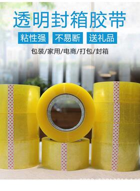 胶整箱透明米黄胶带快物流打包带封箱封家口递胶OLL布厂直销