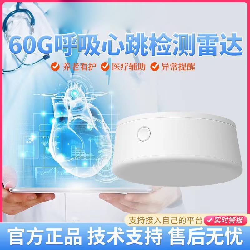 养接老院智生慧管理非触生命征ABG监测睡眠呼吸心率体动命体体征