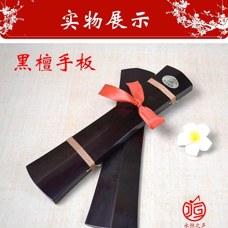 音剧京剧GRH用高低音手板黑豫檀响板拆板板直快板京剧云板