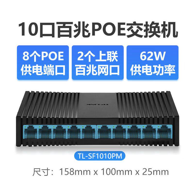 供TP-LINK交换机标准分POE更电器6口10口16口GOY多口百兆48V普联