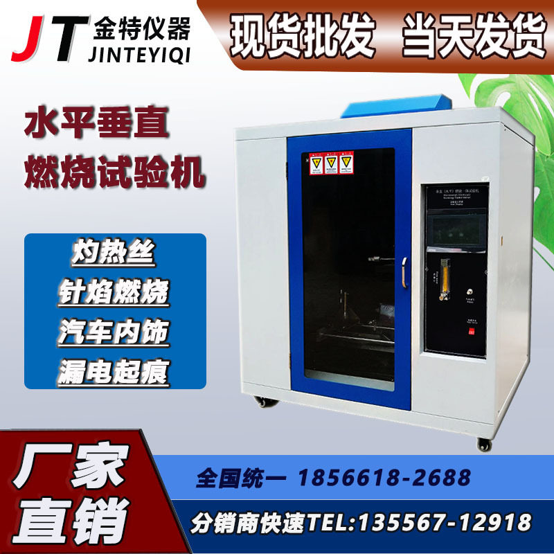PLC触摸屏控制水平垂直燃烧试验机自动打火试验数据存储查看 现货