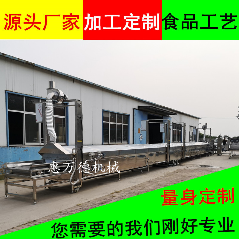 惠万德高低温蒸煮漂烫杀青机