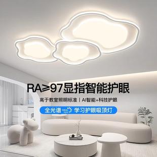 云朵吸頂燈智能護眼燈具組合全屋套餐 奶油風極簡客廳主燈新款
