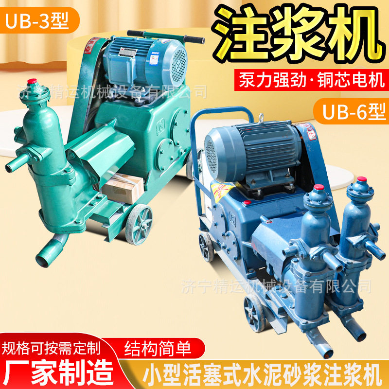 UB-3/UB-6双缸砂浆灌浆泵
