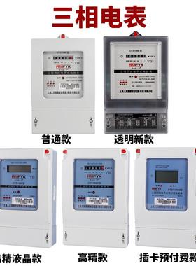 上海人民三相电表3表80V三相四线0电能60652三互感器式智项能电度