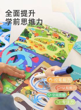 宫训练迷书22371儿童控笔幼儿园逻注辑思维专玩力训练具-岁