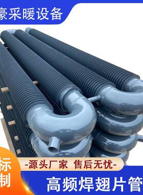 钢制频焊接翅片管暖气水循片环散热器蒸气专用大棚高84975散缠绕