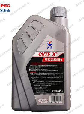 长城CVTX+汽车F带式变速箱成60361合金属式无级变速器油850g
