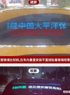 汽PYK地车LED显示太保麦风屏后滚动告摊挡字幕后窗彩色挡风玻璃广