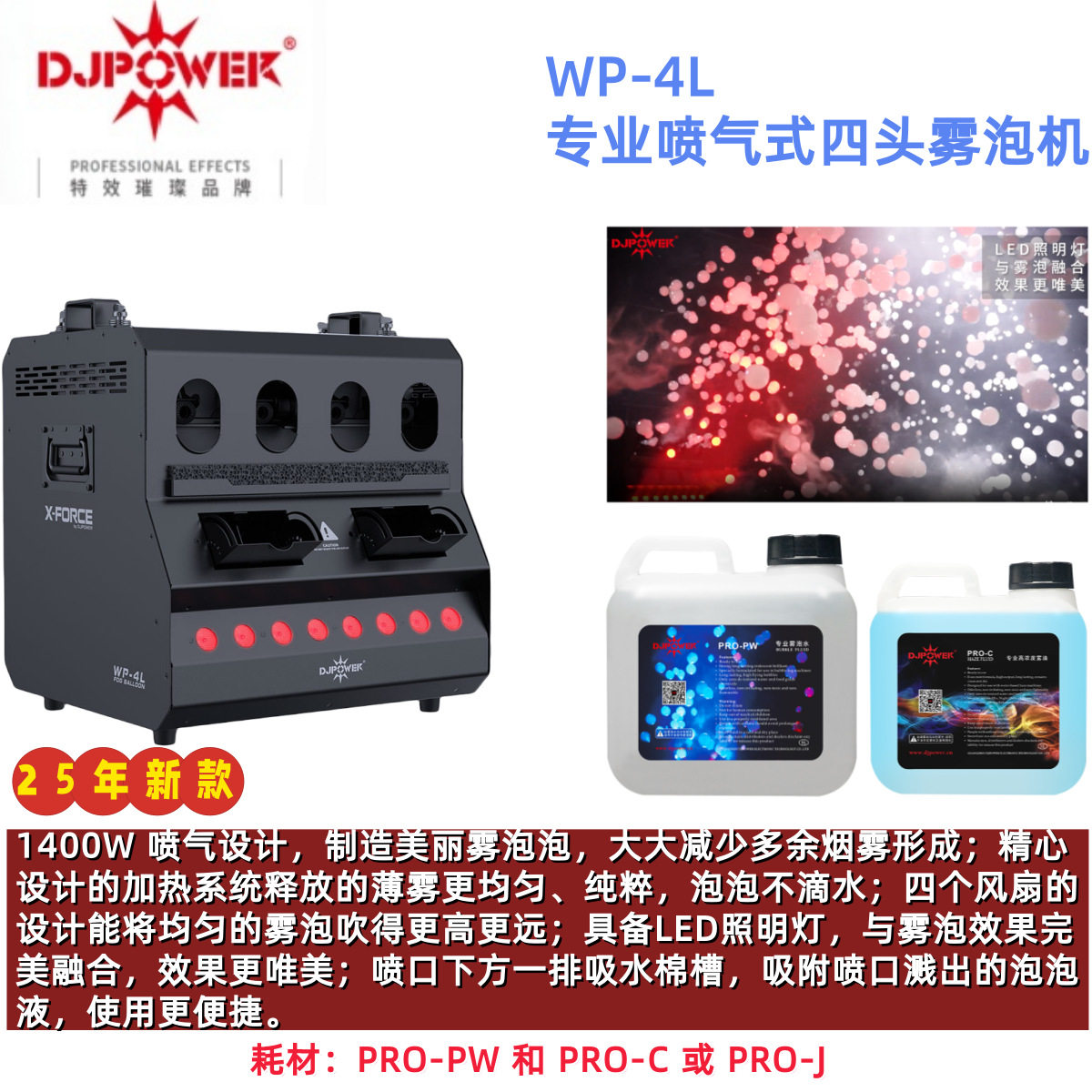 迪杰帕尔 DJPOWER WP-4L 雾泡机专业喷气式烟泡机 泡泡机雾机新品