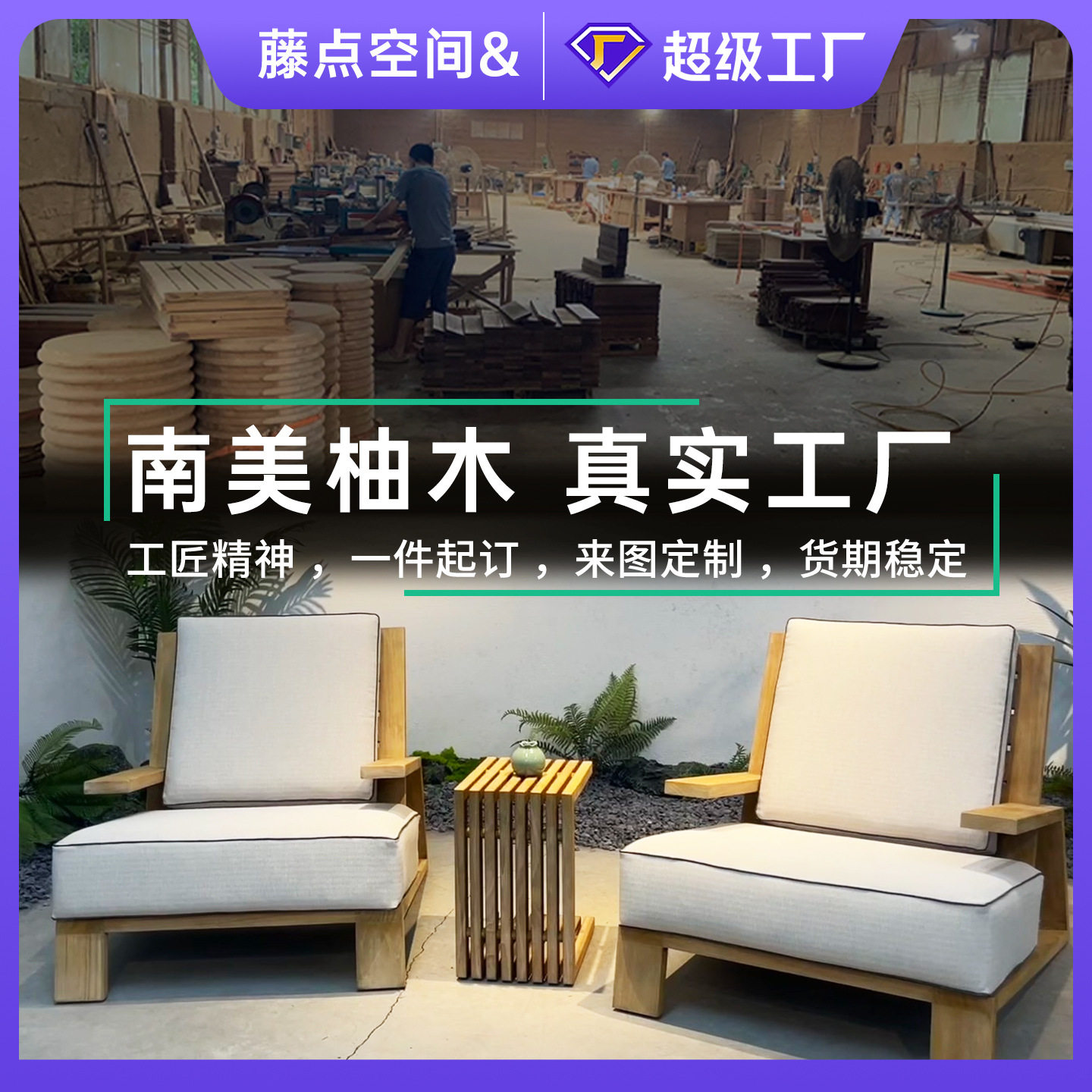 设计师户外柚木防水防晒沙发