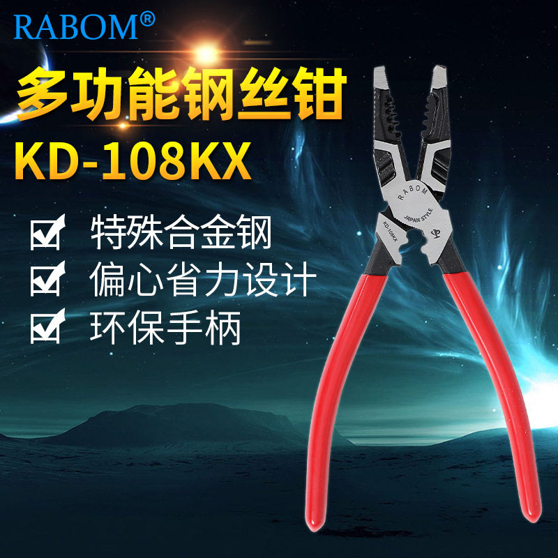 包邮RABOM鹰动力KD-108KX 8寸老虎钳工业级多功能剥线钢丝钳
